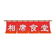 相席食堂
